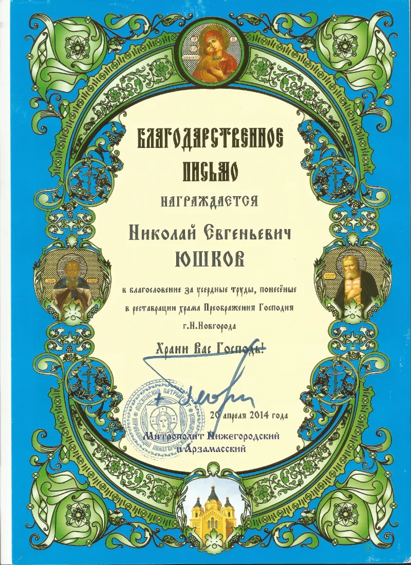 Грамота Фото 11