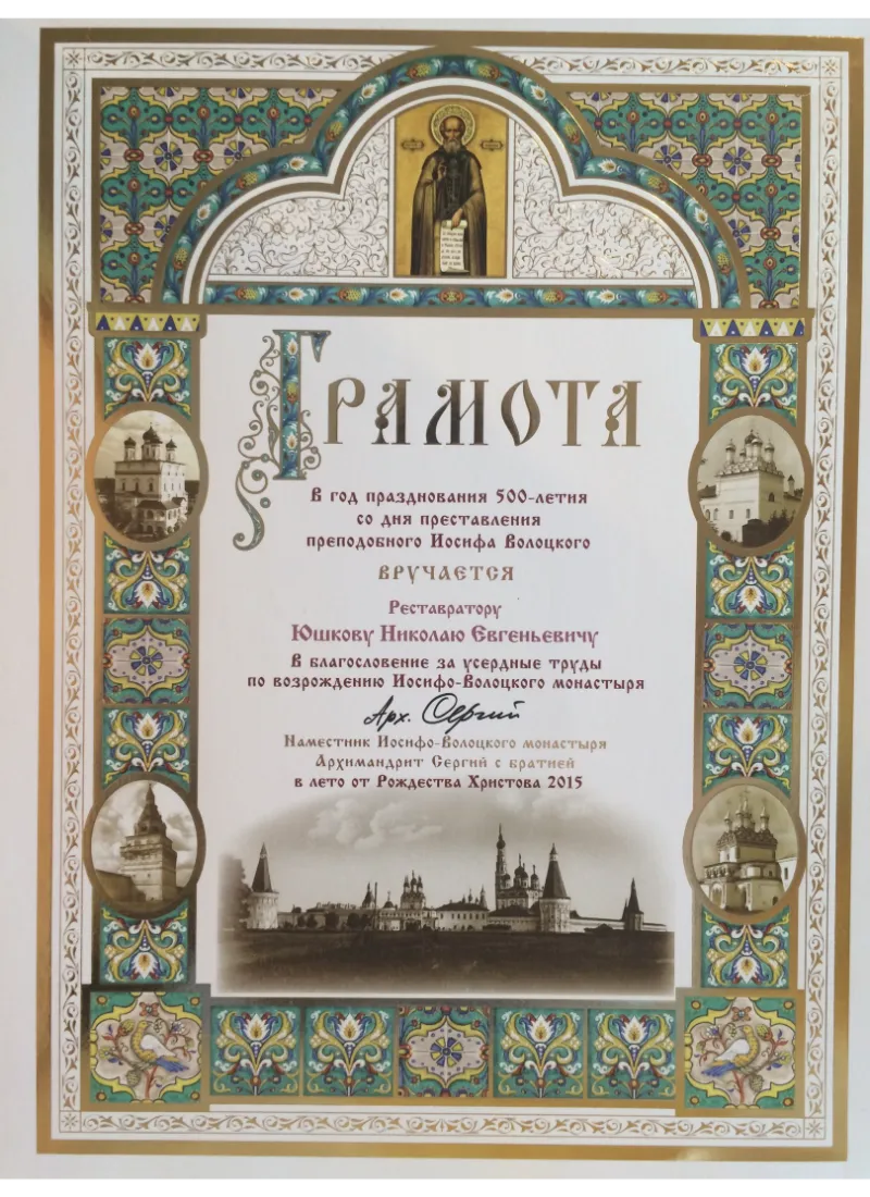 Грамота Фото 12