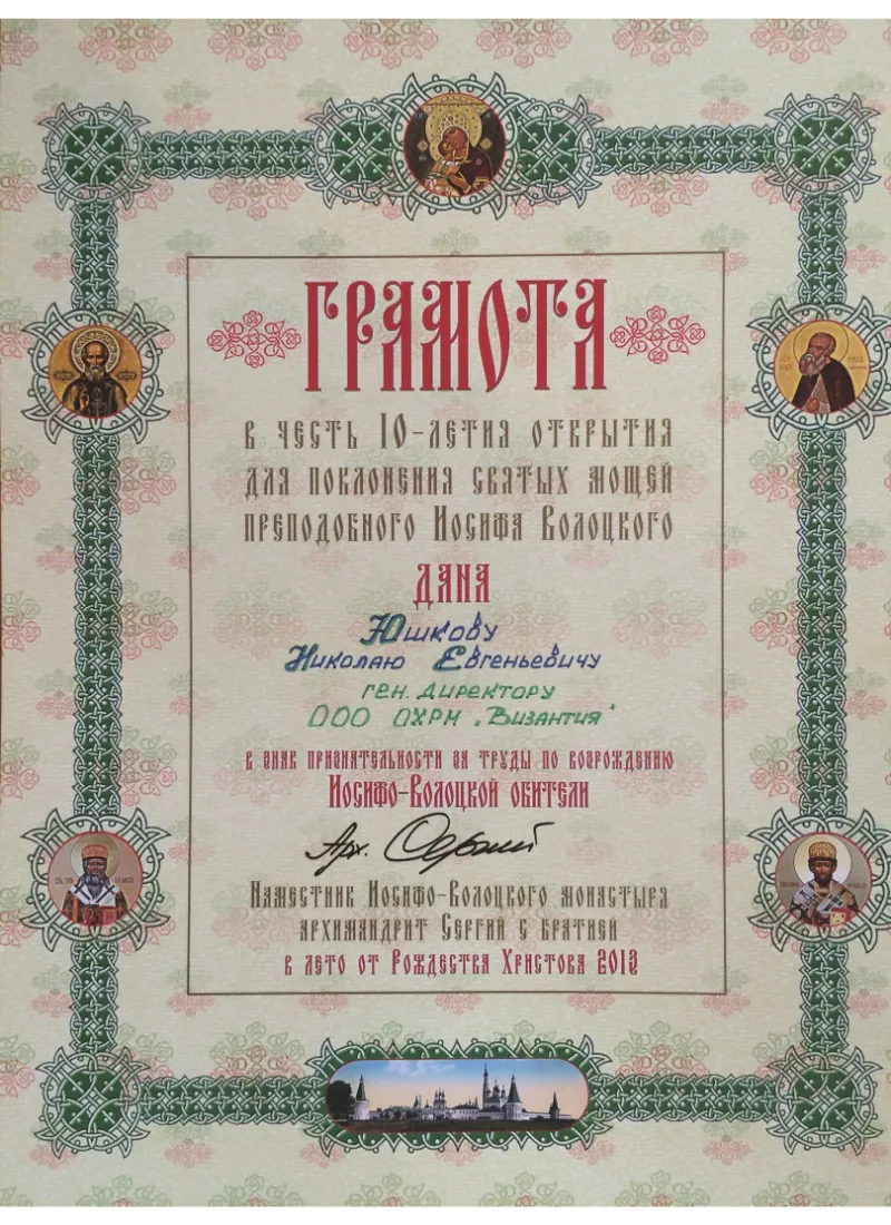 Грамота Фото 13