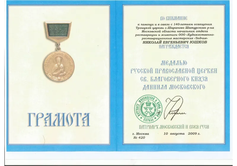 Грамота Фото 14