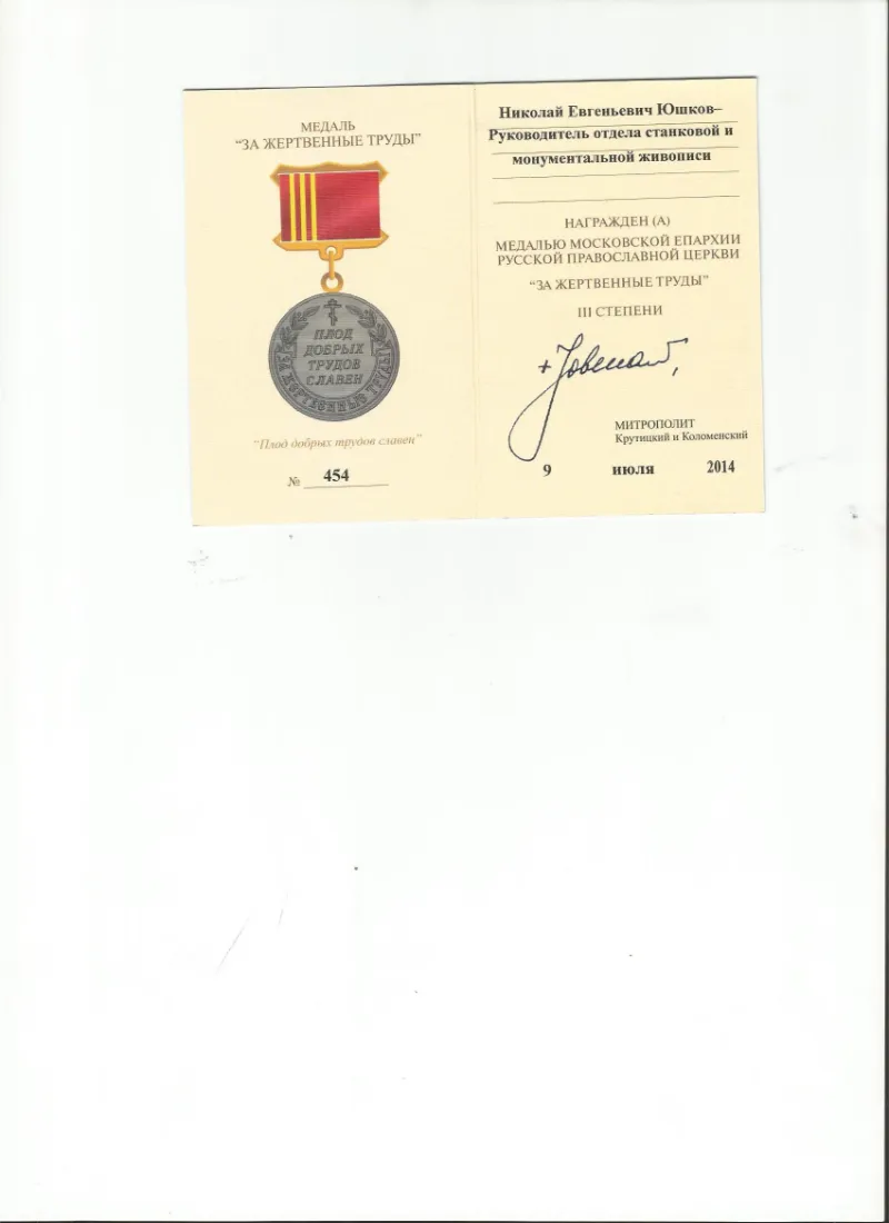 Грамота Фото 15