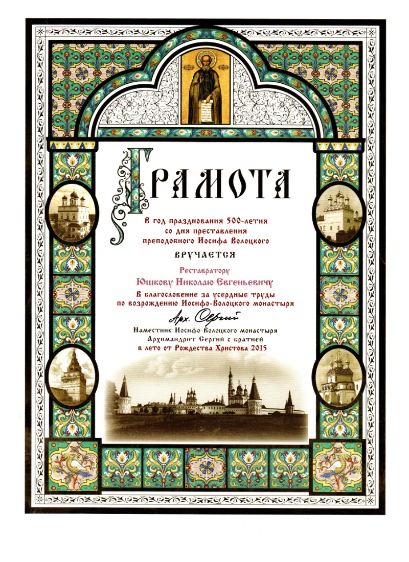 Грамота Фото 3