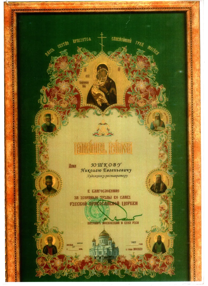 Грамота Фото 5