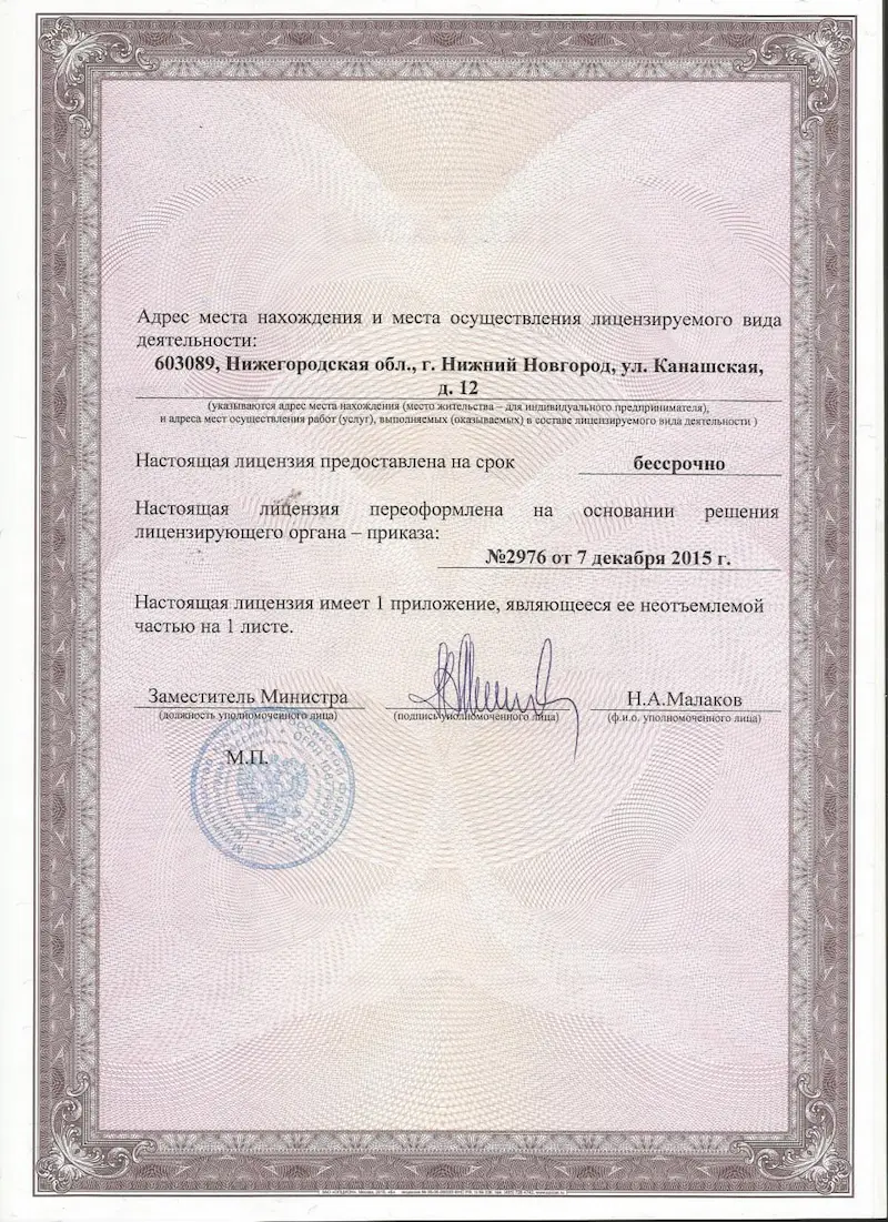 Лицензия Фото 2